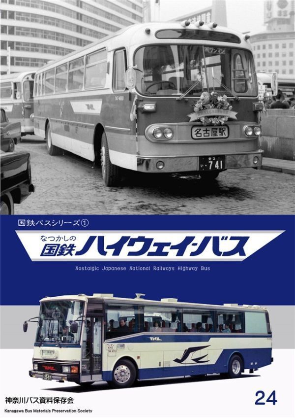 2025年最新】Yahoo!オークション -神奈川バス資料保存会の中古品 2025年最新】Yahoo!オークション -神奈川バス資料保存会の中古品
