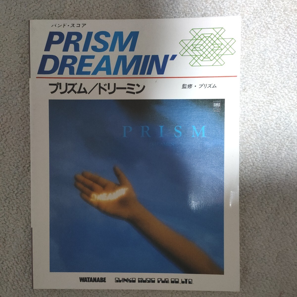 プリズム　「ドリーミン」バンドスコア プリズム 「ドリーミン」バンドスコア プリズム 「ドリーミン