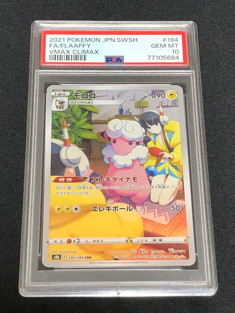 Yahoo!オークション -「モココ psa10」の落札相場・落札価格 Yahoo!オークション -「モココ psa10」の落札相場・落札価格