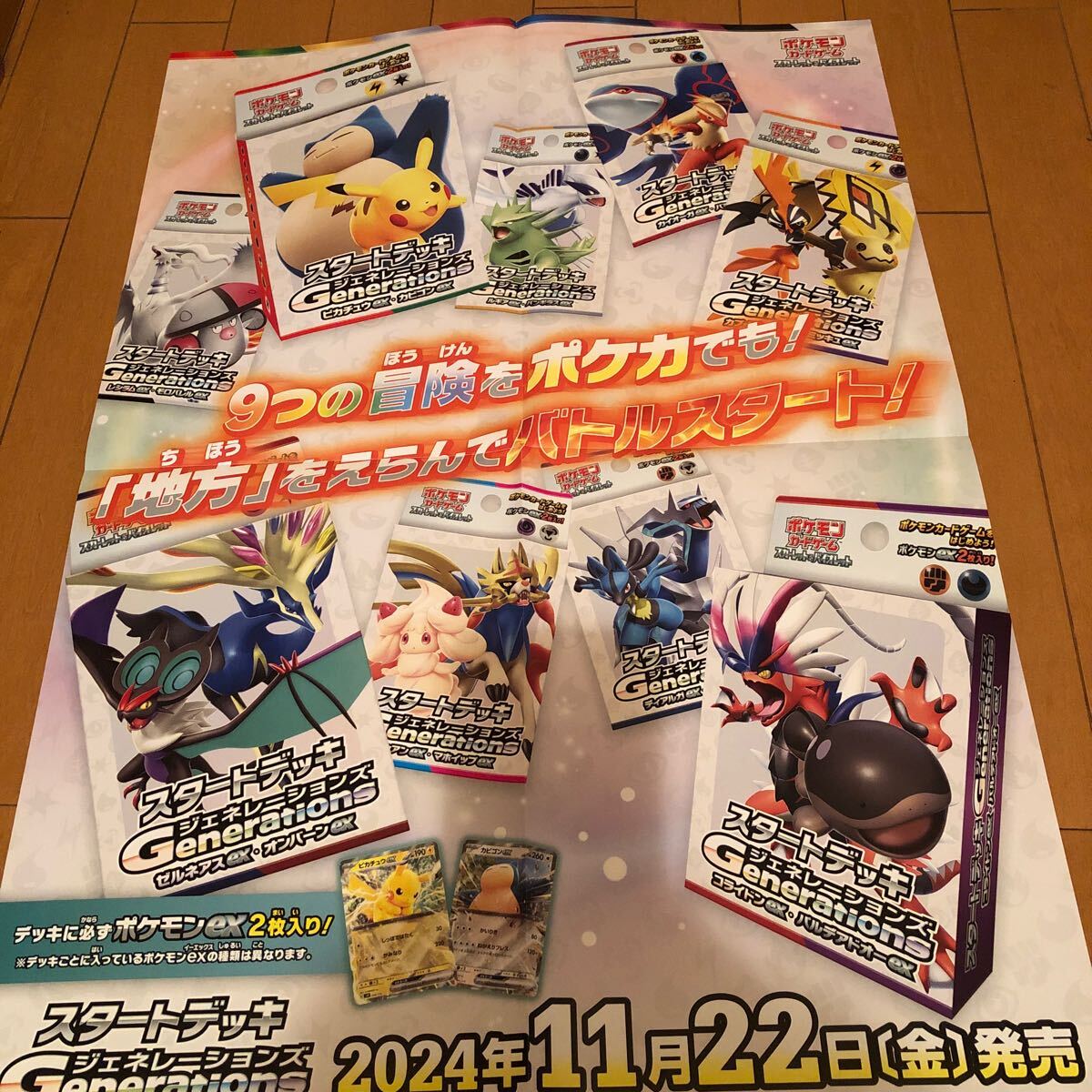 2025年最新】Yahoo!オークション -ポケモンカード(ポスター)の 2025年最新】Yahoo!オークション -ポケモンカード(ポスター)の