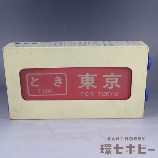 Yahoo!オークション -「鉄道 サボ」(その他) (廃品、放出品)の Yahoo!オークション -「鉄道 サボ」(その他) (廃品、放出品)の
