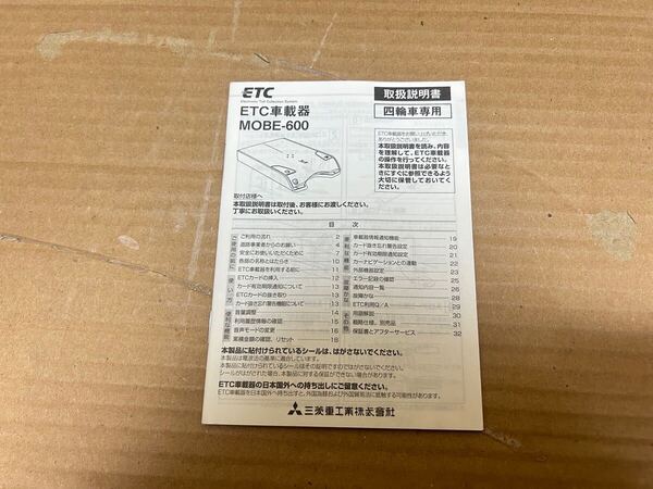 ETC車載器 MOBE-600 取説 取扱説明書 三菱 送料無料