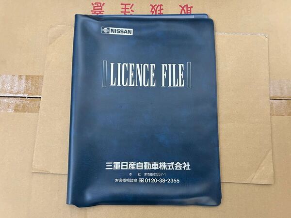日産 ライセンス ファイル 車検証入れ 車検証ケース LICENCE FILE 三重日産 ニ、ラ① 送料無料