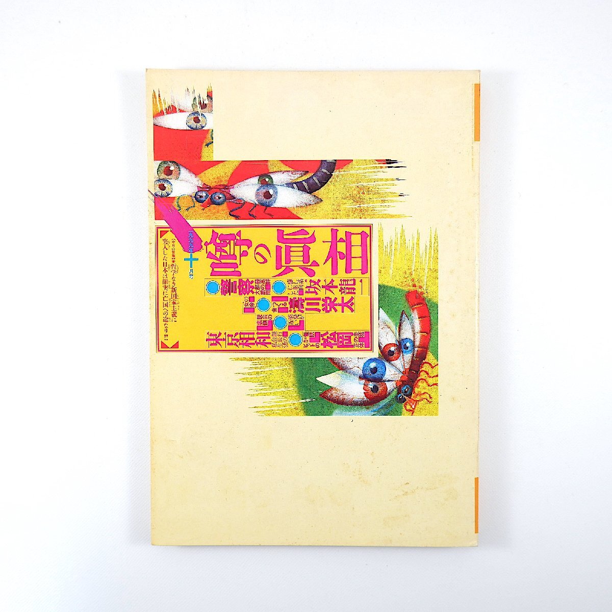 2025年最新】Yahoo!オークション -噂の真相 ジャニーズの中古品