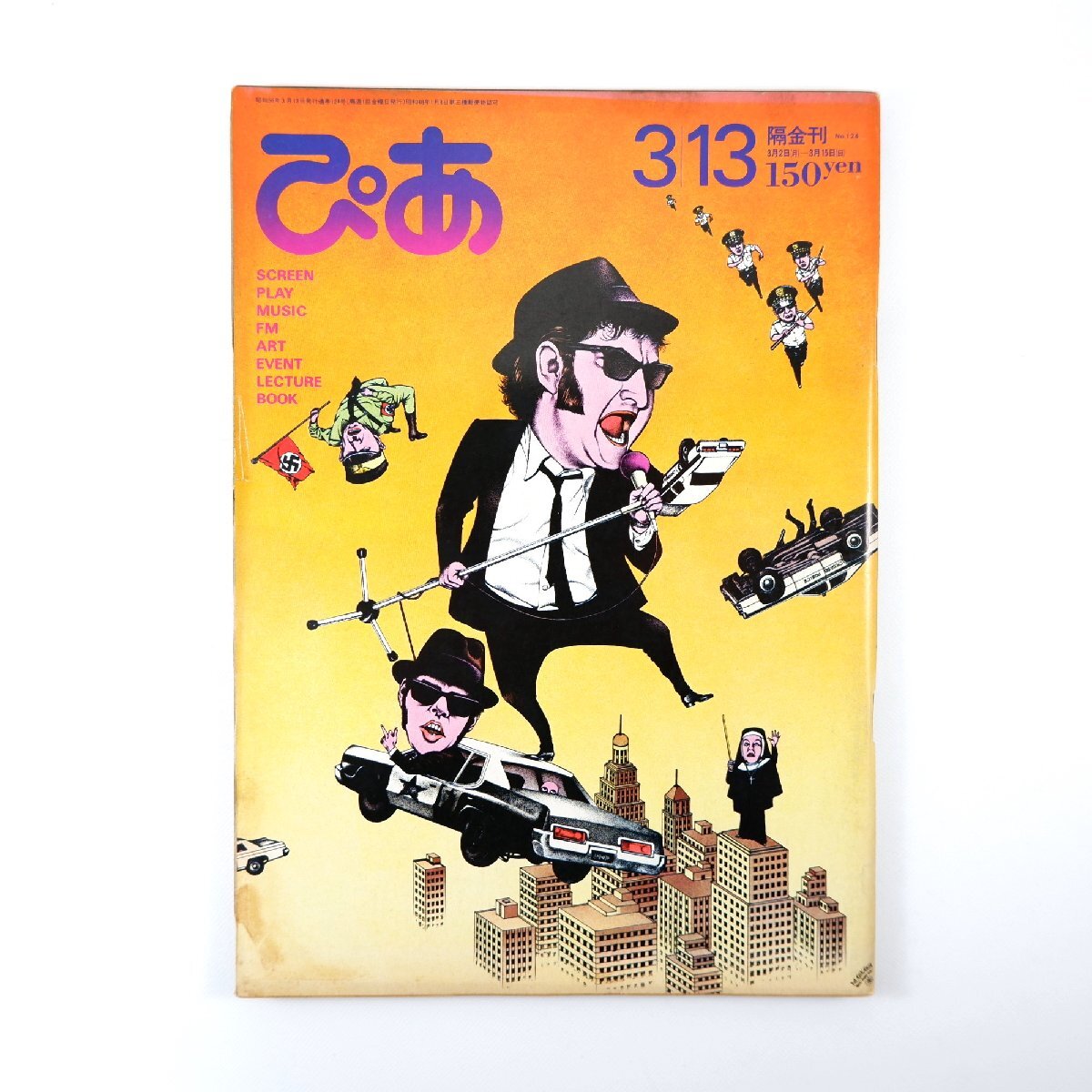 古地図1989年］ぴあmapグルメ'90の通販 by 薫綴堂 くんてつどう
