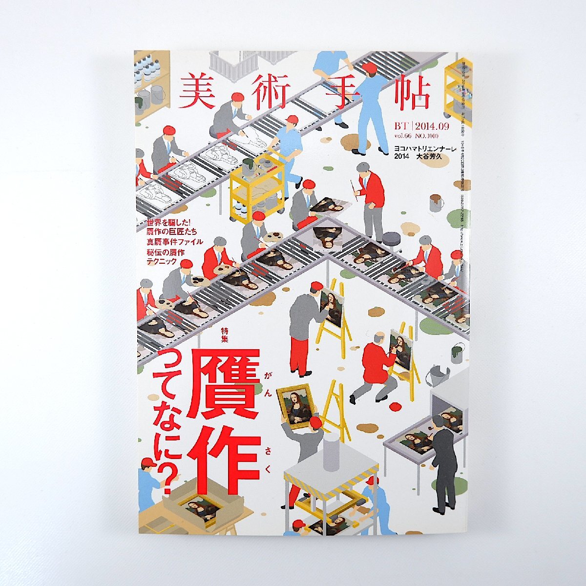 2025年最新】Yahoo!オークション -#美術手帖の中古品・新品・未