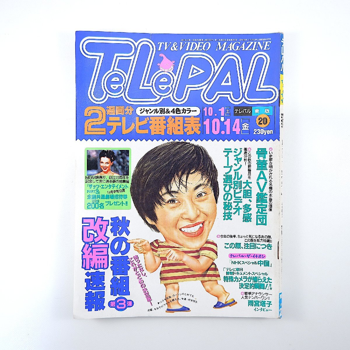 2025年最新】Yahoo!オークション -テレパルの中古品・新品・未