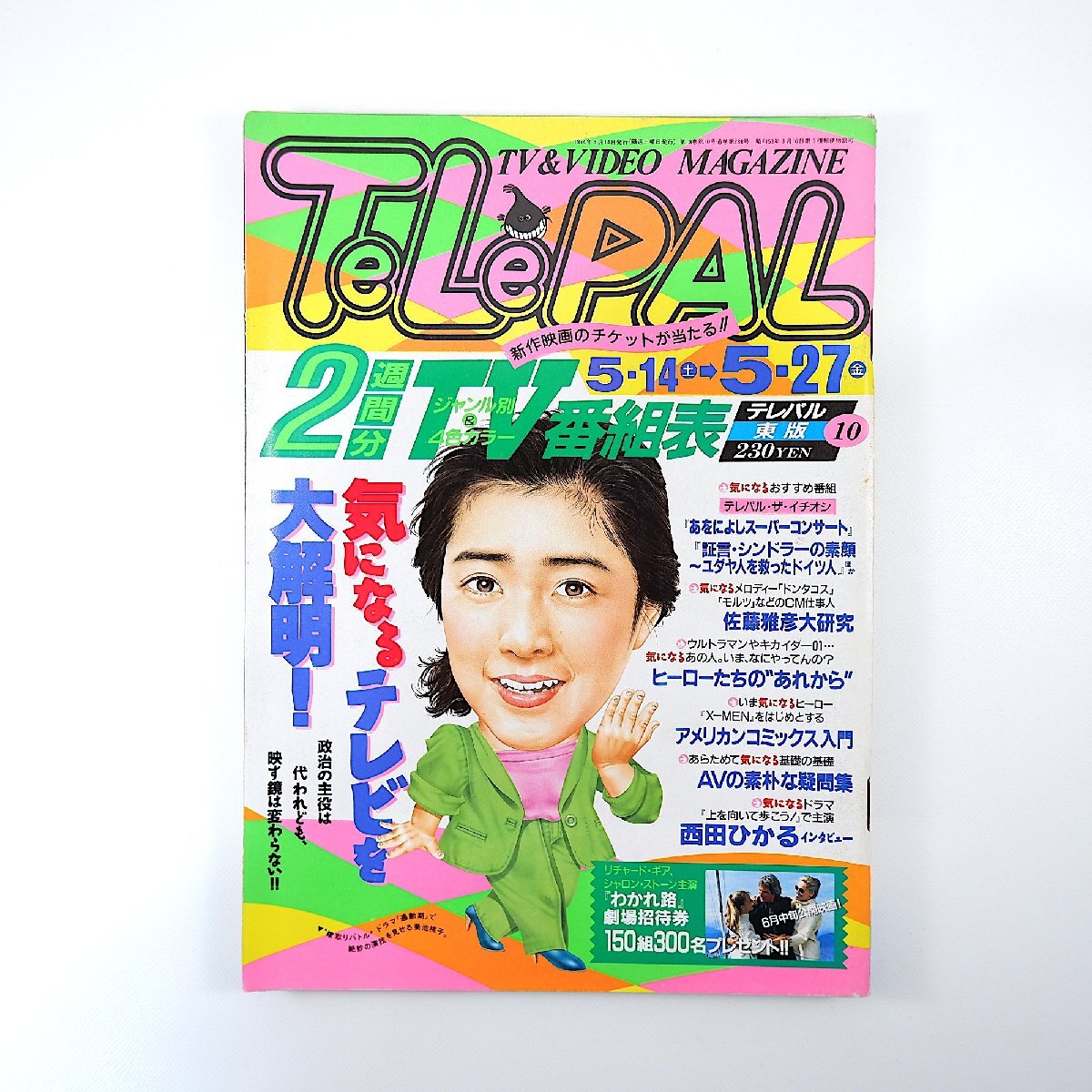 Yahoo!オークション -「telepal」(雑誌) の落札相場・落札価格 Yahoo!オークション -「telepal」(雑誌) の落札相場・落札価格