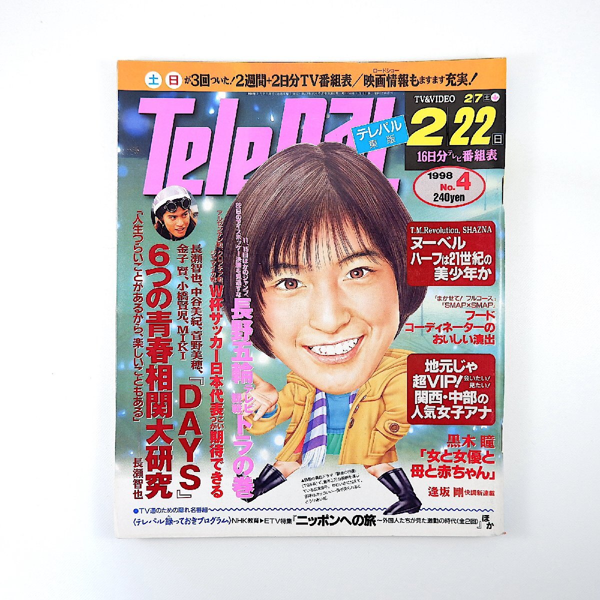 2025年最新】Yahoo!オークション -黒木瞳(本、雑誌)の中古品・新品・古本一覧