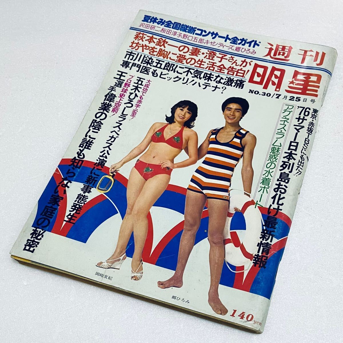 2025年最新】Yahoo!オークション -志穂美悦子 週刊明星の中古品 2025年最新】Yahoo!オークション -志穂美悦子 週刊明星の中古品