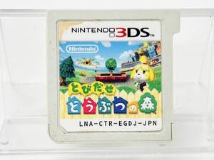 Nintendo 3Ds ソフト とびだせどうぶつの森 動作確認済み H-221