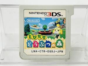 Nintendo 3Ds ソフト とびだせどうぶつの森 動作確認済み H-223