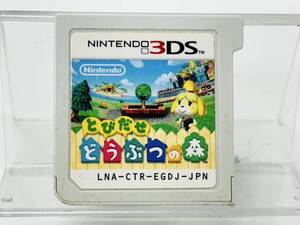 Nintendo 3Ds ソフト とびだせどうぶつの森 動作確認済み H-227