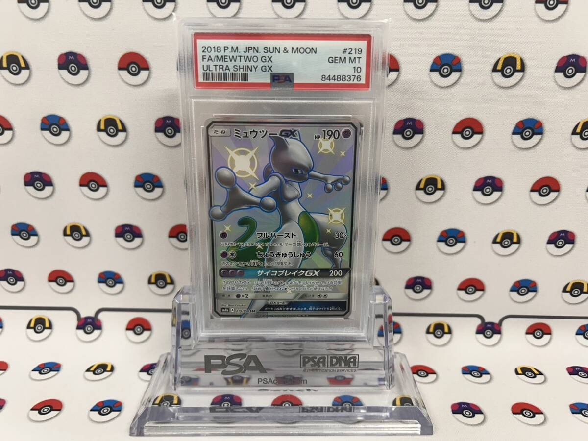 Yahoo!オークション -「ミュウツーgx psa10」の落札相場・落札価格 Yahoo!オークション -「ミュウツーgx psa10」の落札相場・落札価格