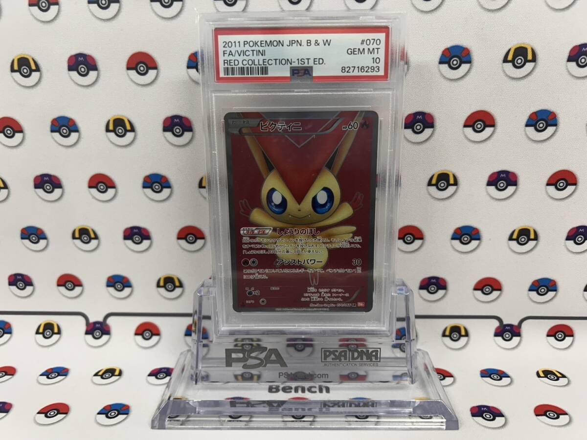 Yahoo!オークション -「ビクティニ psa10」の落札相場・落札価格 Yahoo!オークション -「ビクティニ psa10」の落札相場・落札価格