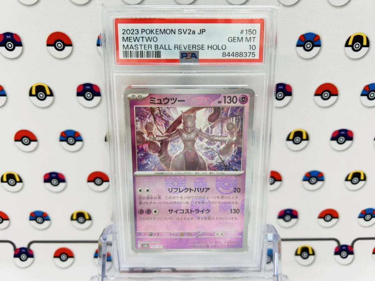 Yahoo!オークション -「マスターボール ミラー psa10」の落札 Yahoo!オークション -「マスターボール ミラー psa10」の落札