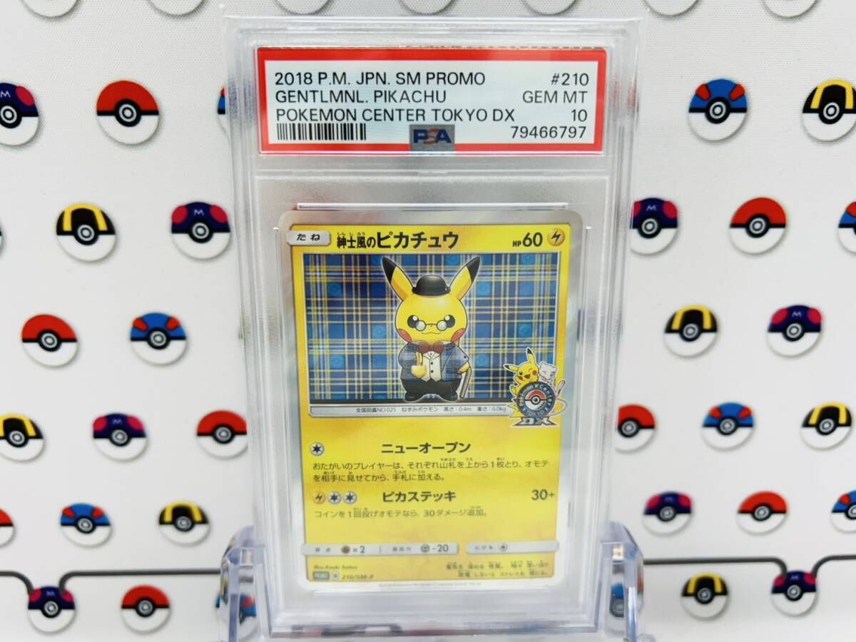 Yahoo!オークション -「ポケモンカード ピカチュウ 紳士風」の Yahoo!オークション -「ポケモンカード ピカチュウ 紳士風」の