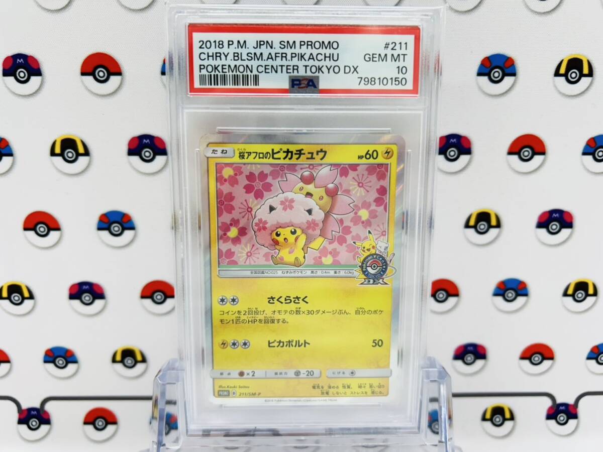 Yahoo!オークション -「桜アフロのピカチュウ psa10」の落札相場 Yahoo!オークション -「桜アフロのピカチュウ psa10」の落札相場