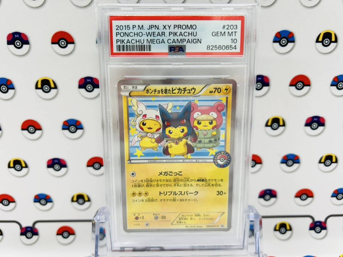 Yahoo!オークション -「ポンチョを着たピカチュウ 203/xy-p xy Yahoo!オークション -「ポンチョを着たピカチュウ 203/xy-p xy