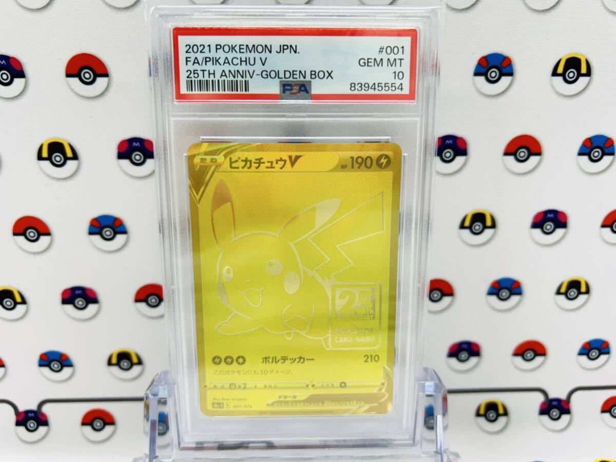 Yahoo!オークション -「ピカチュウ25th psa10 ゴールデン」の Yahoo!オークション -「ピカチュウ25th psa10 ゴールデン」の