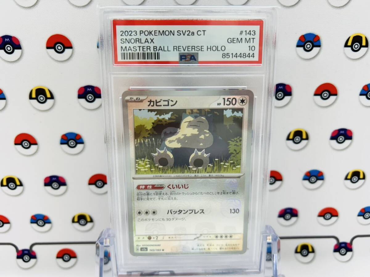 Yahoo!オークション -「カビゴン psa10」(ポケモンカードゲーム Yahoo!オークション -「カビゴン psa10」(ポケモンカードゲーム