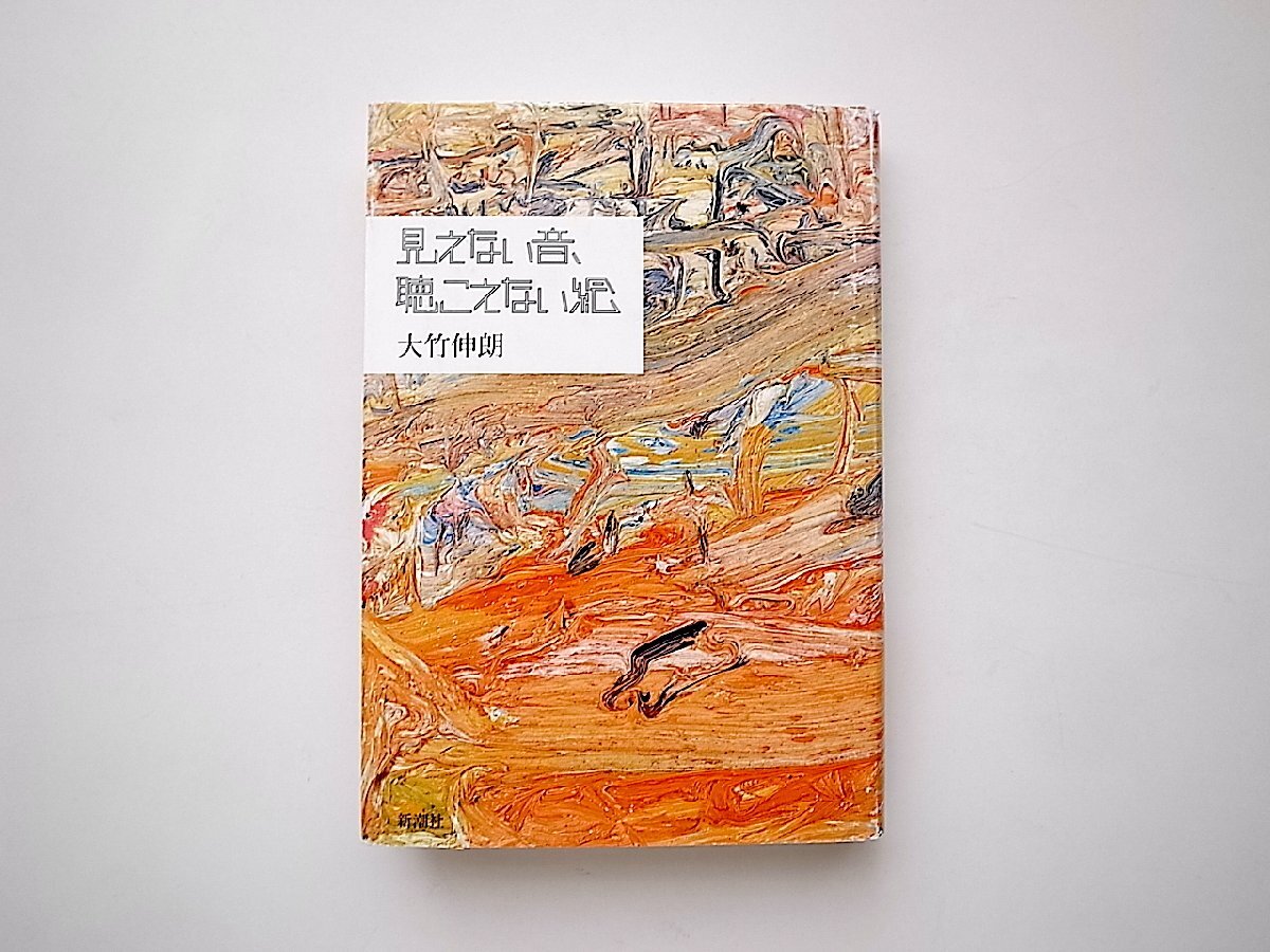 2025年最新】Yahoo!オークション -大竹 伸朗(本、雑誌)の中古品 2025年最新】Yahoo!オークション -大竹 伸朗(本、雑誌)の中古品