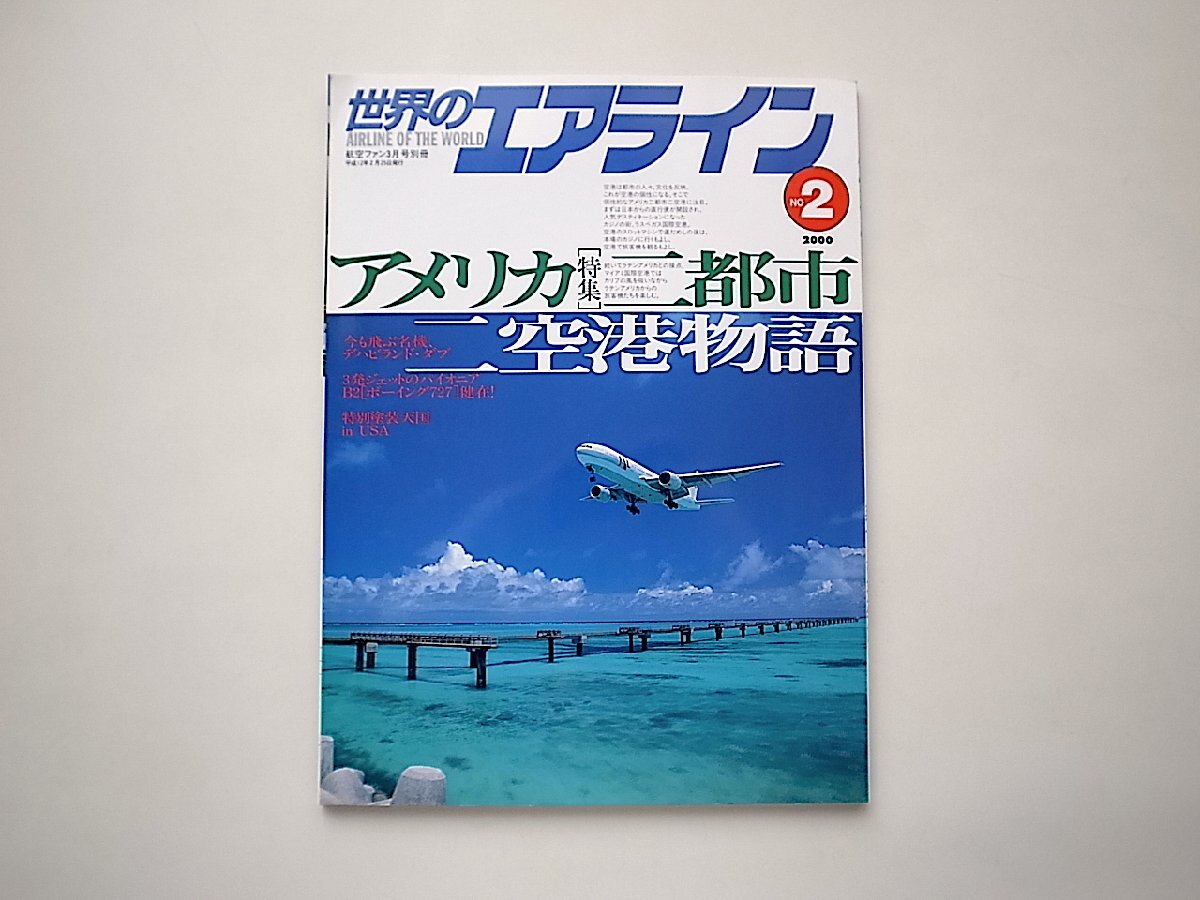 セール 登場から人気沸騰 2025年最新】Yahoo!オークション -世界のエアライン(本、雑誌)の 航空ファン