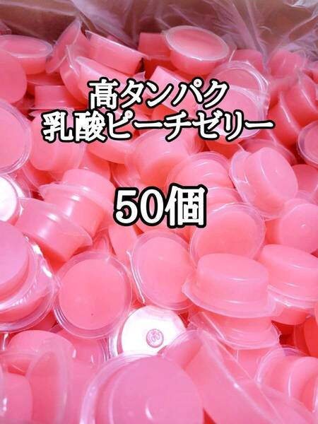 昆虫ゼリー 高タンパク乳酸ピーチゼリー17g 50個 オオクワ カブトムシ 小動物 モモンガ ハリネズミ ハムスター ドルクスゼリー プロゼリー