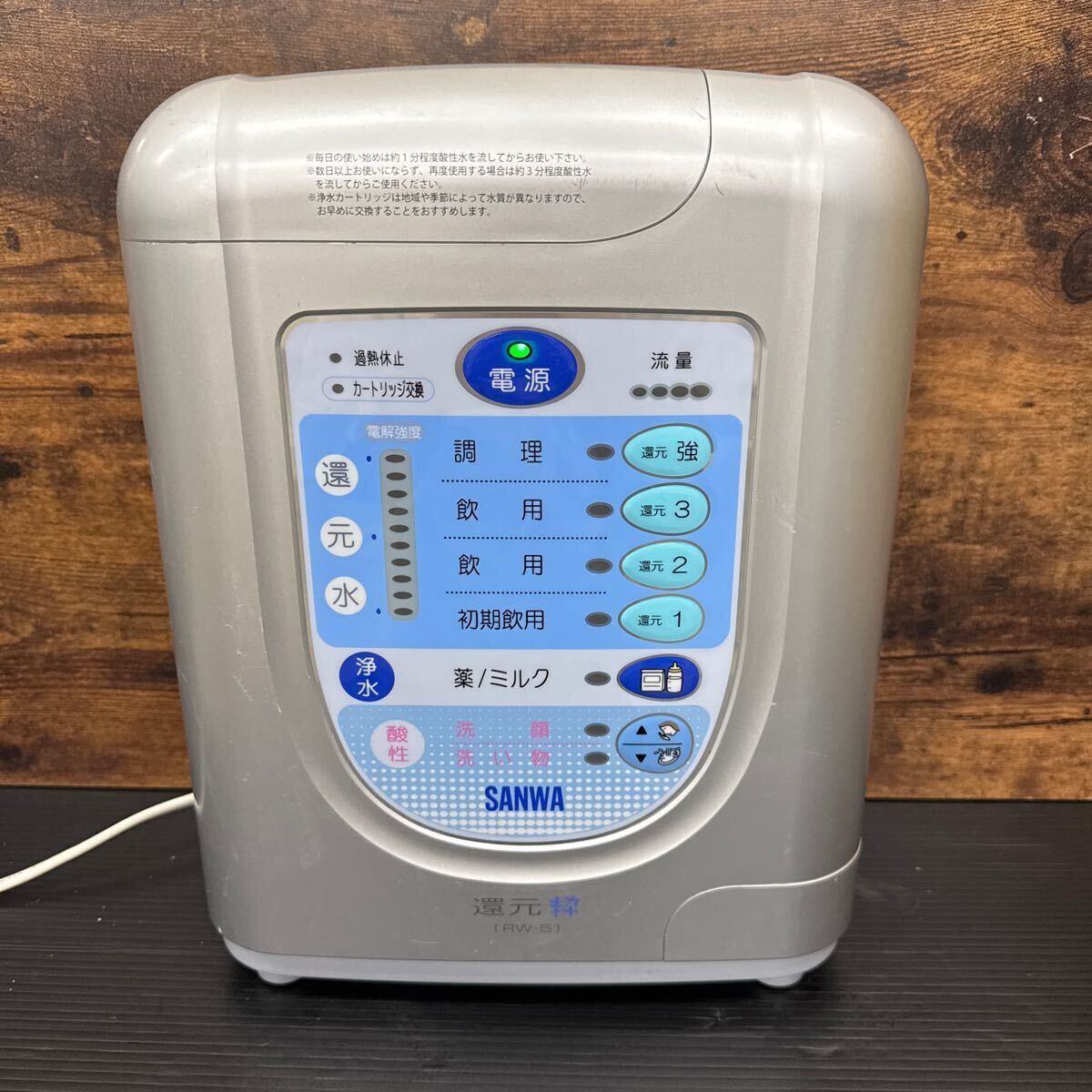 還元粋 アルカリイオン整水器 RW-6 ジャンク - メルカリ