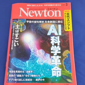 Newton ニュートン 2025年3月号
