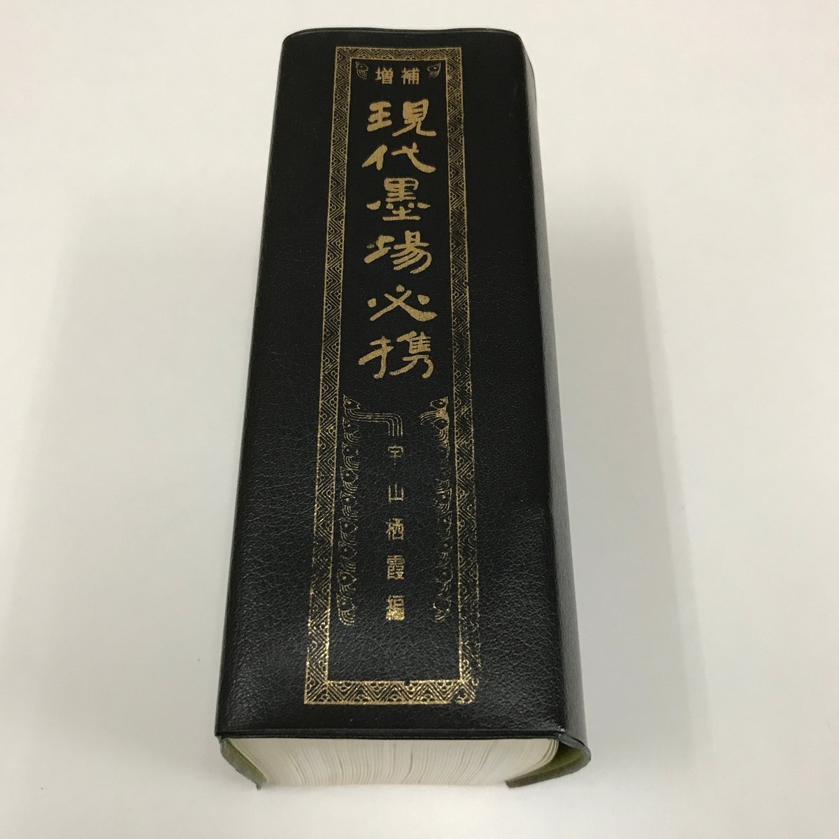 Yahoo!オークション -「宇山」(書道) (アート Yahoo!オークション -「宇山」(書道) (アート