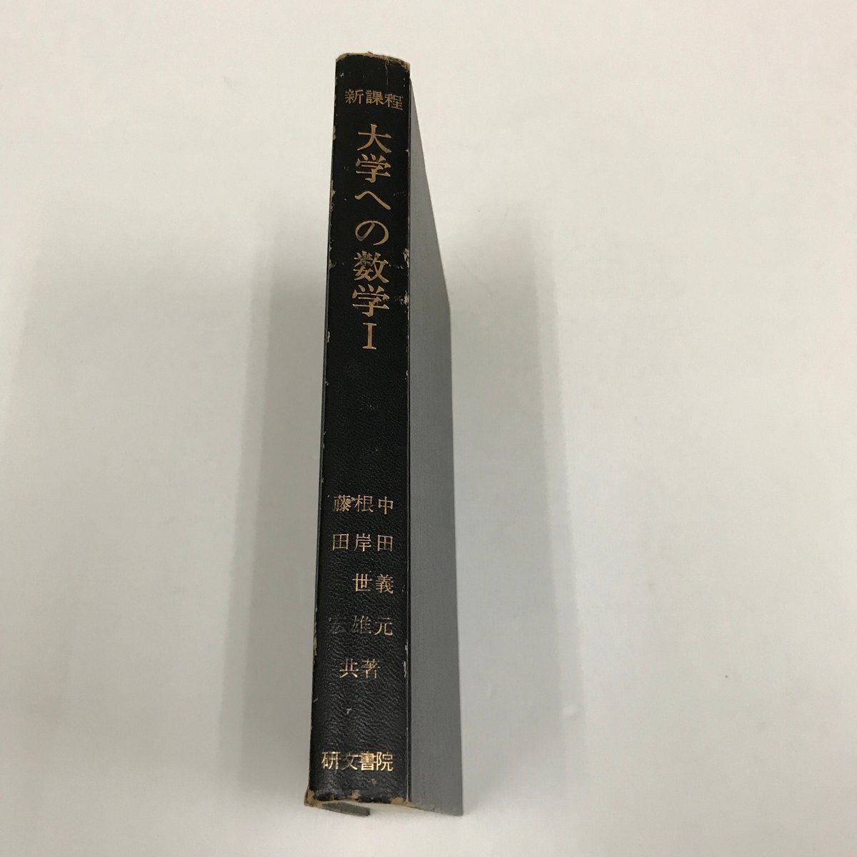 Yahoo!オークション -「大学への数学 研文書院」の落札相場 Yahoo!オークション -「大学への数学 研文書院」の落札相場