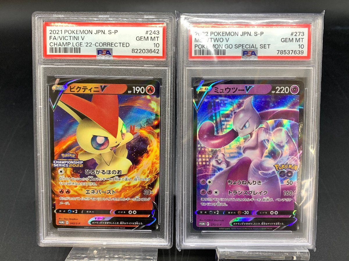 Yahoo!オークション -「ビクティニ psa10」の落札相場・落札価格 Yahoo!オークション -「ビクティニ psa10」の落札相場・落札価格