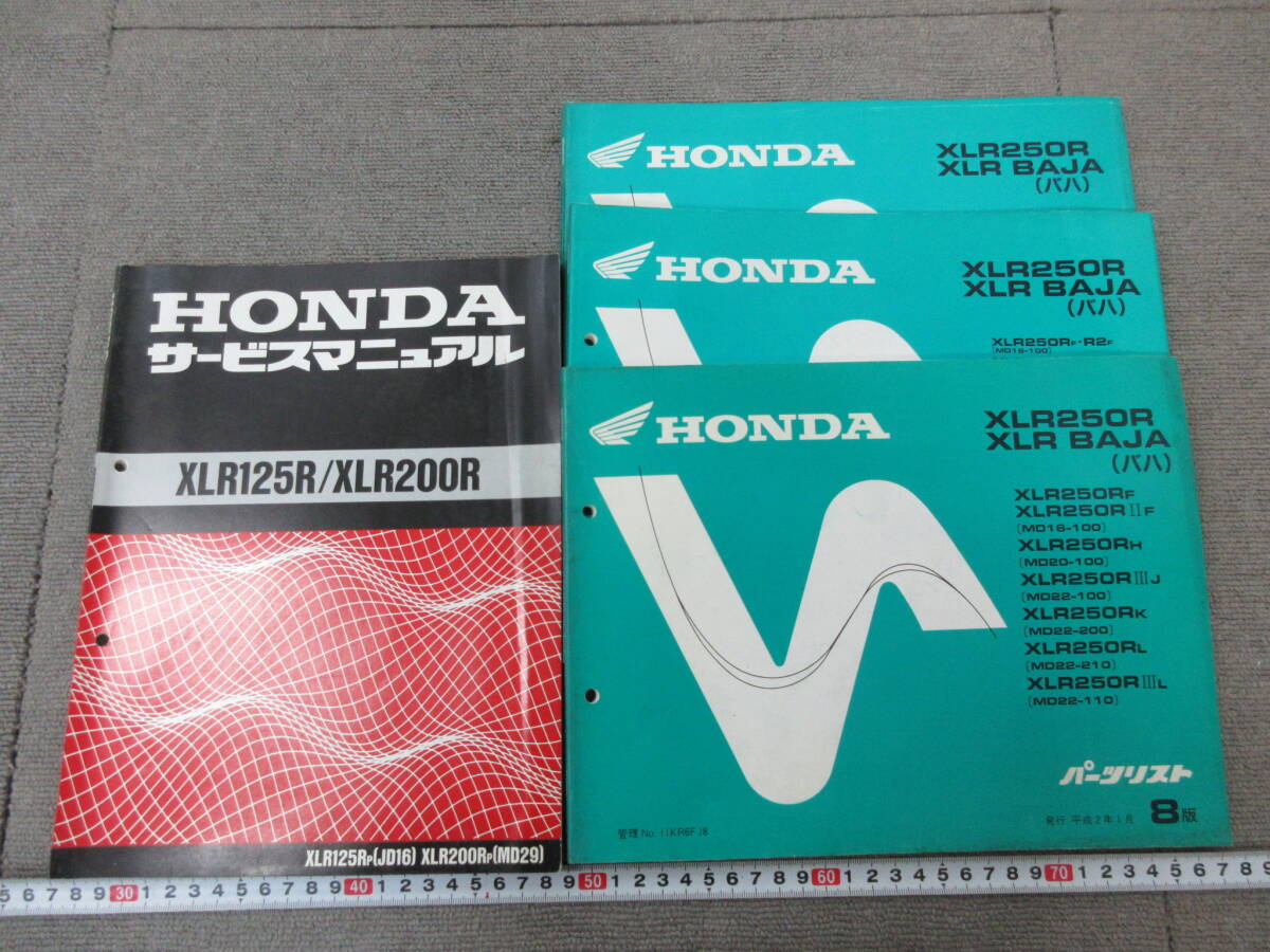 2025年最新】Yahoo!オークション -xlr250rサービスマニュアルの中古品・新品・未使用品一覧 2025年最新】Yahoo!オークション -xlr250rサービスマニュアルの中古品・新品・未使用品一覧