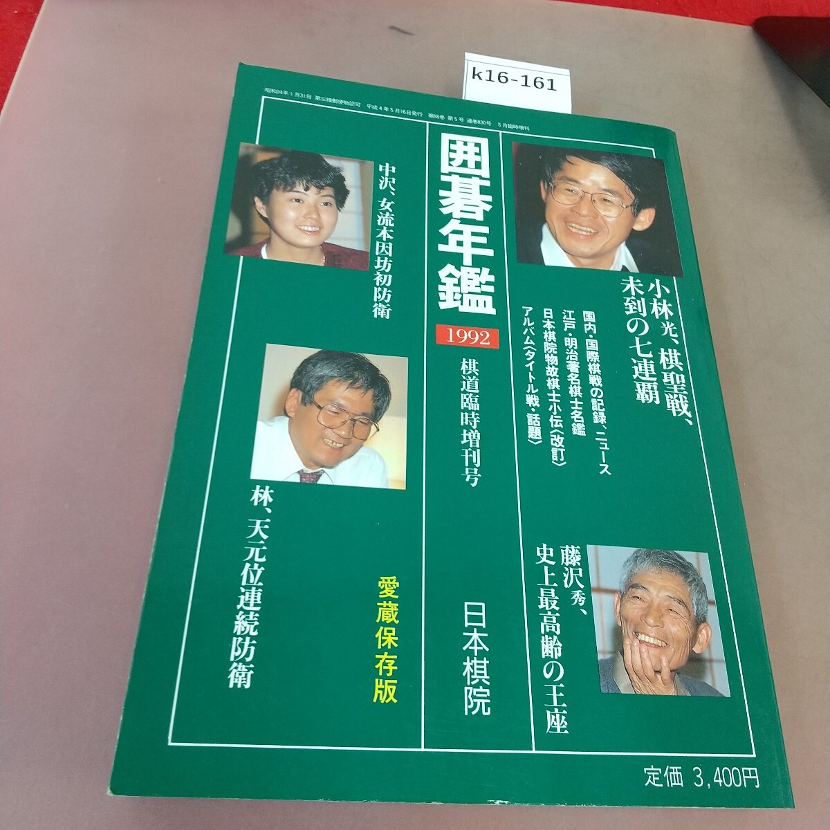 2025年最新】Yahoo!オークション -棋道の中古品・新品・未使用品一覧