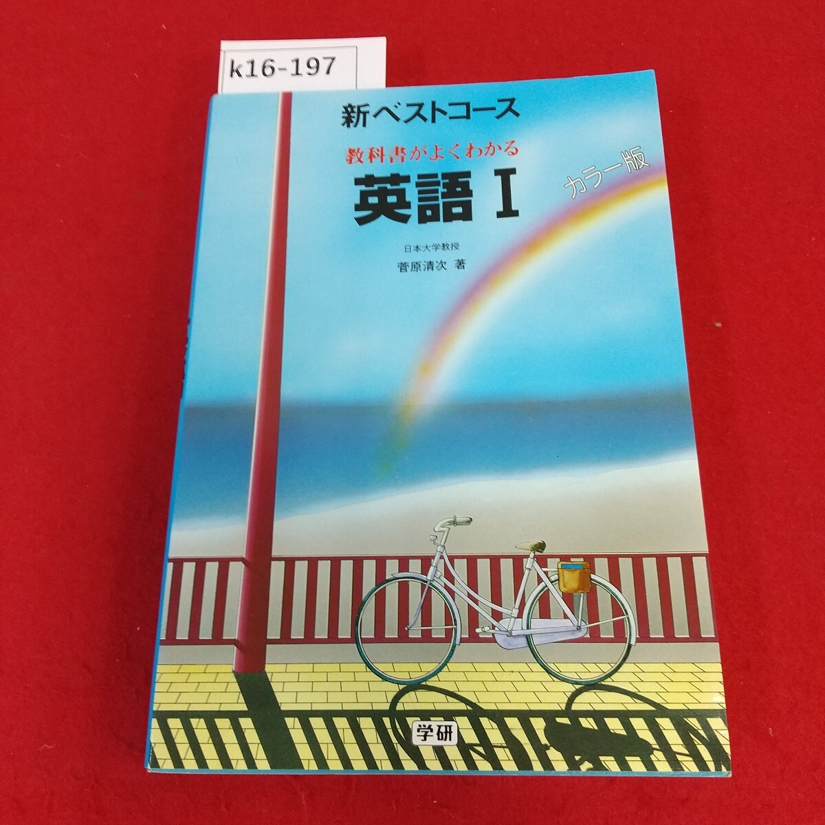 レトロ 英語教材 カセットテープ×6本 テキスト×1 未使用 昭和47