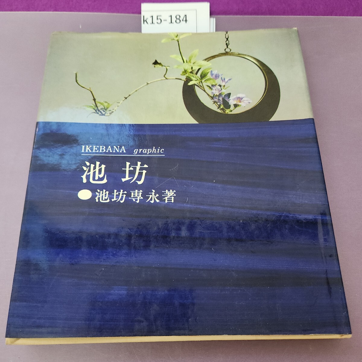 2025年最新】Yahoo!オークション -池坊 本の中古品・新品・未 2025年最新】Yahoo!オークション -池坊 本の中古品・新品・未