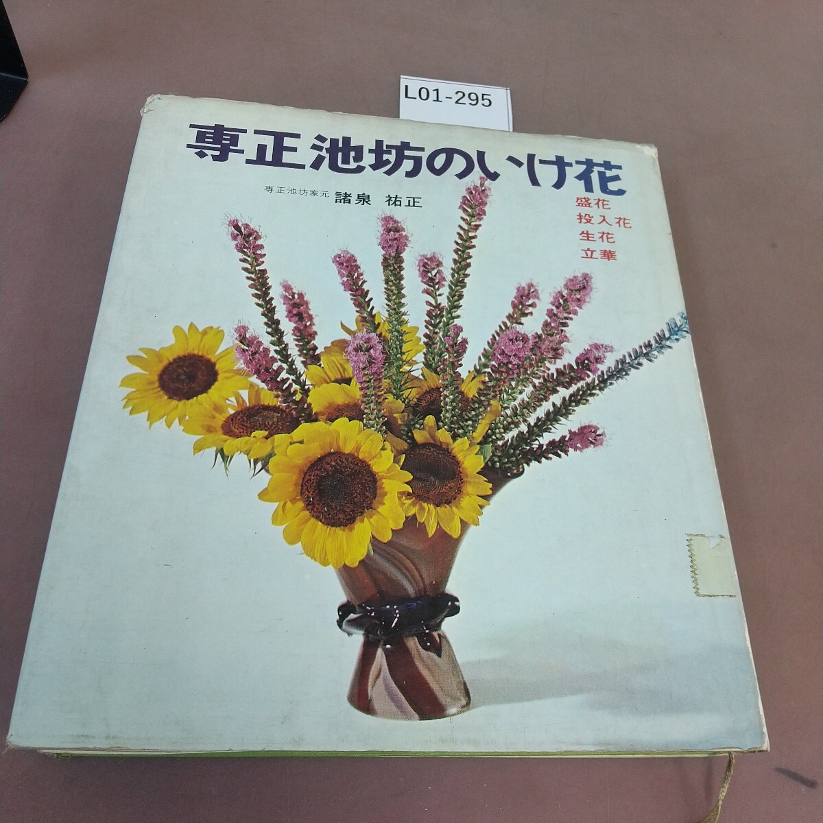2025年最新】Yahoo!オークション -池坊 本の中古品・新品・未 2025年最新】Yahoo!オークション -池坊 本の中古品・新品・未