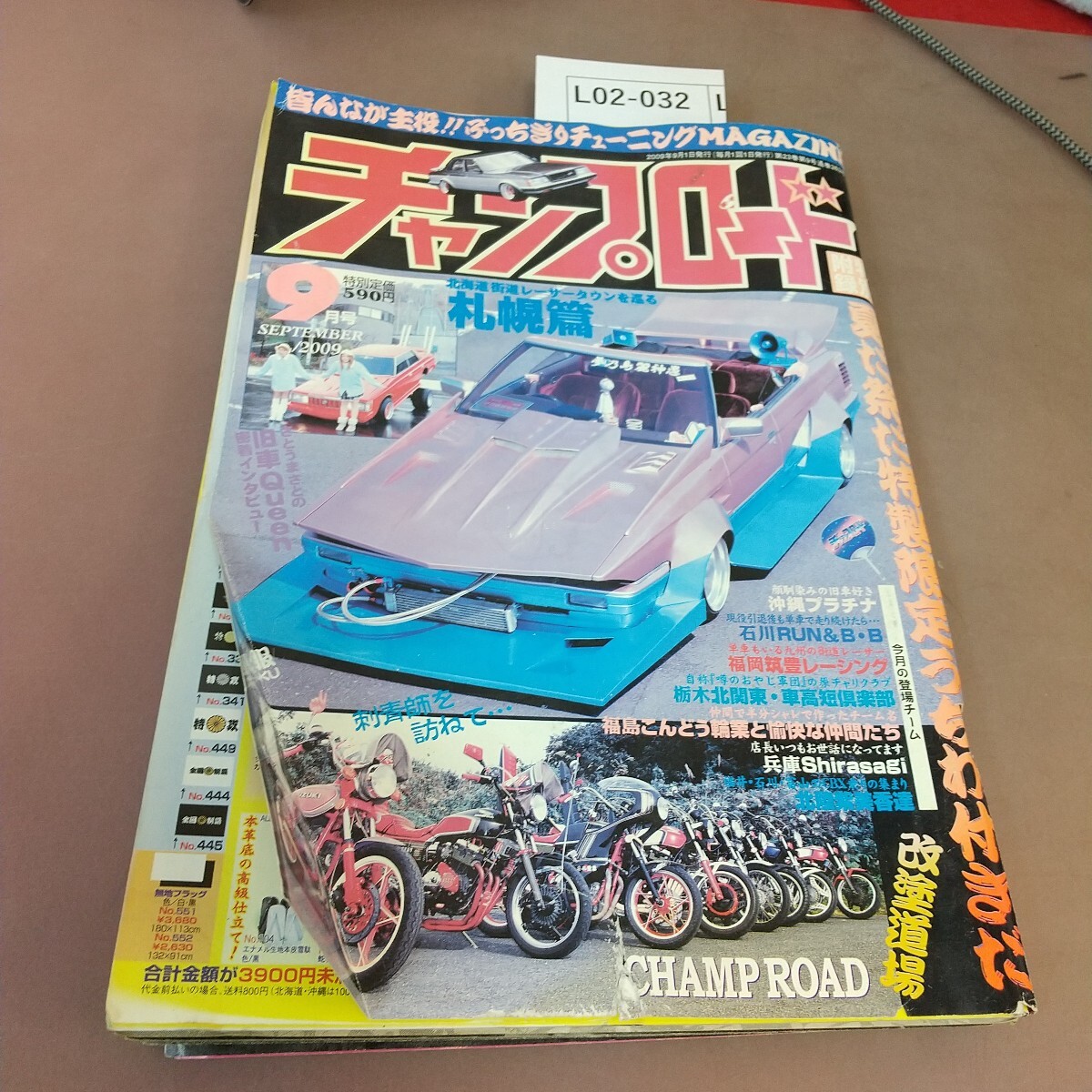 2025年最新】Yahoo!オークション -チャンプロード 2009(本、雑誌 2025年最新】Yahoo!オークション -チャンプロード 2009(本、雑誌