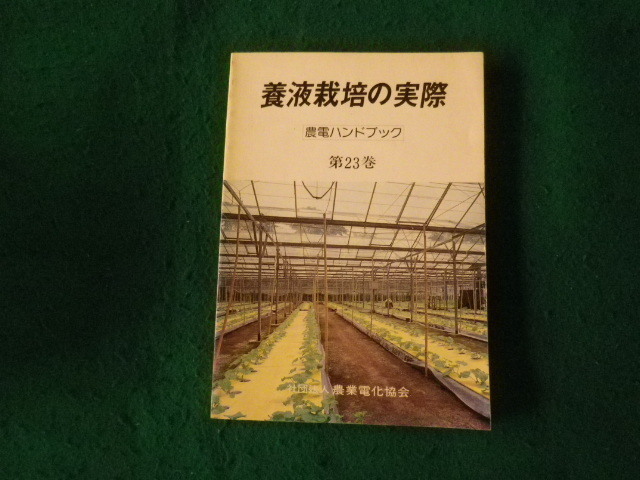 2025年最新】Yahoo!オークション -#養液栽培(本、雑誌)の中古品