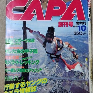 CAPA キャパ 創刊号 ピンナップ付 1981年10月号