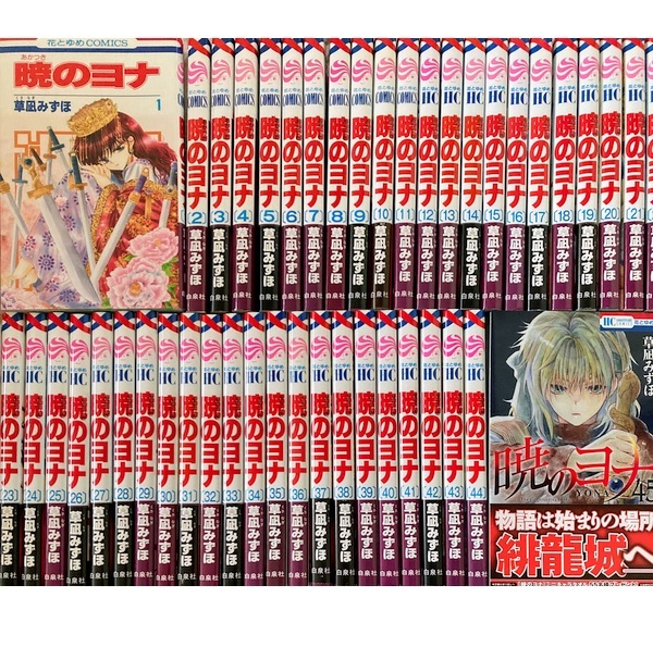 Yahoo!オークション -「暁のヨナ」(全巻セット) (漫画、コミック Yahoo!オークション -「暁のヨナ」(全巻セット) (漫画、コミック