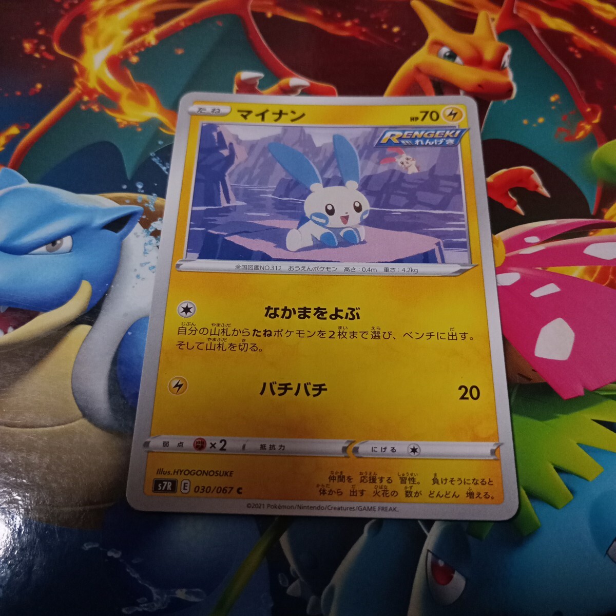 2025年最新】Yahoo!オークション -ポケモンカード マイナンの 2025年最新】Yahoo!オークション -ポケモンカード マイナンの