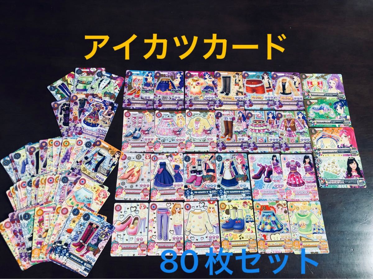 Yahoo!オークション -「アイカツカードまとめ売り」の落札相場 Yahoo!オークション -「アイカツカードまとめ売り」の落札相場