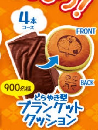Yahoo!オークション -「ドラえもんどら焼きクッション」の落札 Yahoo!オークション -「ドラえもんどら焼きクッション」の落札
