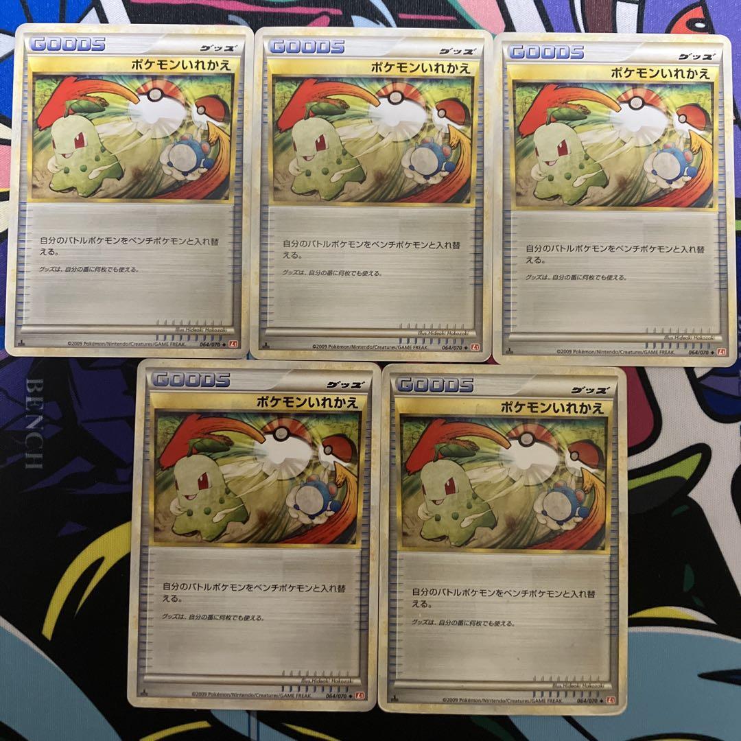ポケモンいれかえ 1st レジェンド 4枚セット ポケカ legendの