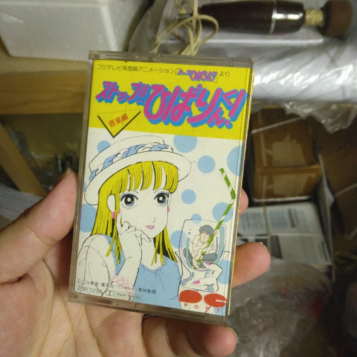 Yahoo!オークション -「ストップ!!ひばりくん!」(音楽) の落札 Yahoo!オークション -「ストップ!!ひばりくん!」(音楽) の落札