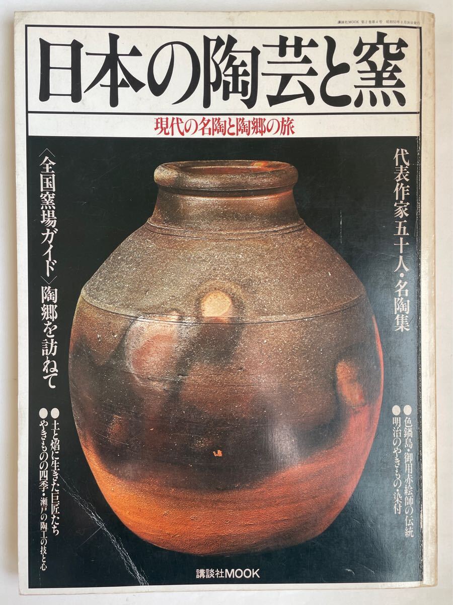 2025年最新】Yahoo!オークション -現代の陶芸の中古品・新品・未 2025年最新】Yahoo!オークション -現代の陶芸の中古品・新品・未