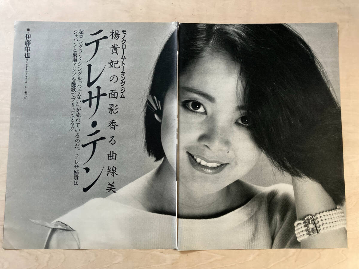 2025年最新】Yahoo!オークション -テレサ・テン(印刷物)の中古品 2025年最新】Yahoo!オークション -テレサ・テン(印刷物)の中古品