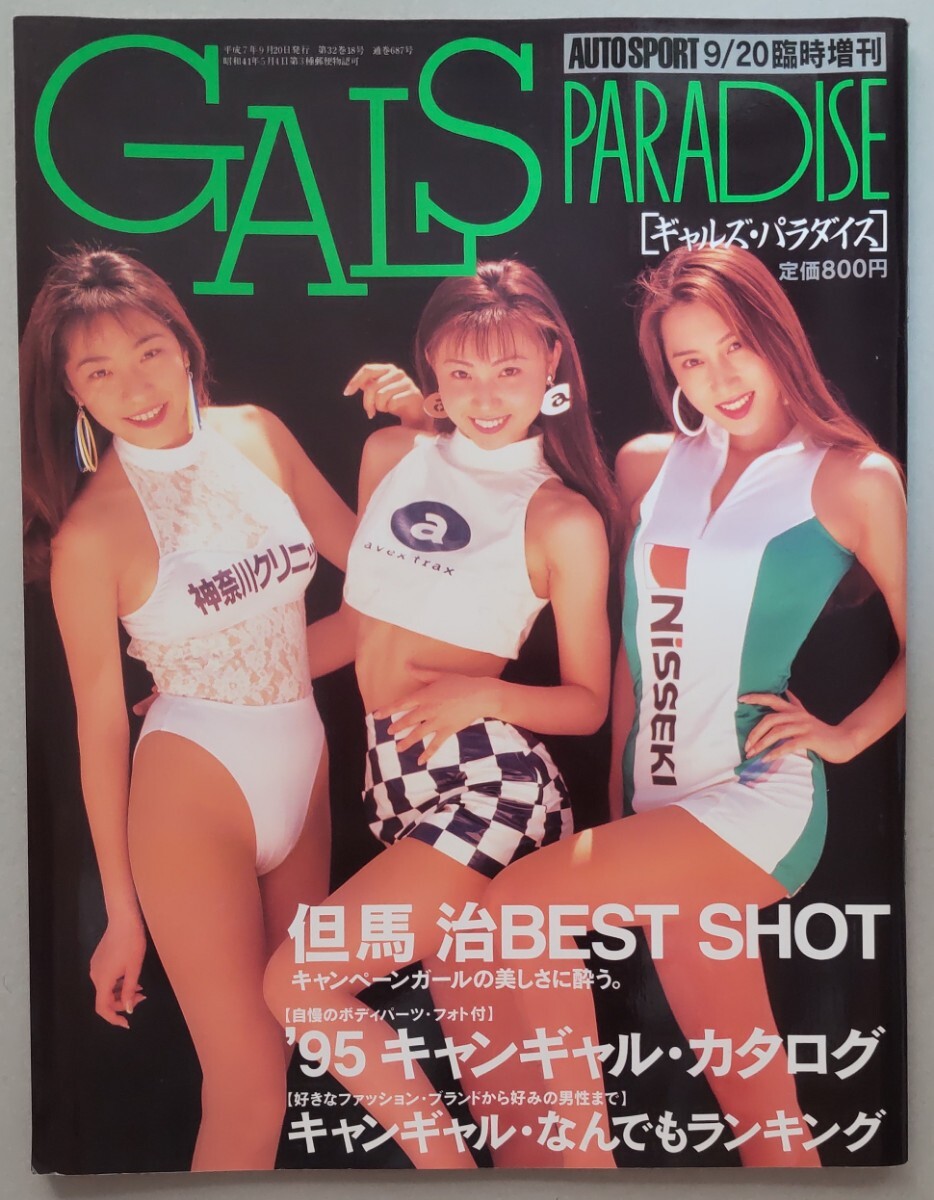 Yahoo!オークション -「ギャルズ・パラダイス」(写真集) (アート Yahoo!オークション -「ギャルズ・パラダイス」(写真集) (アート